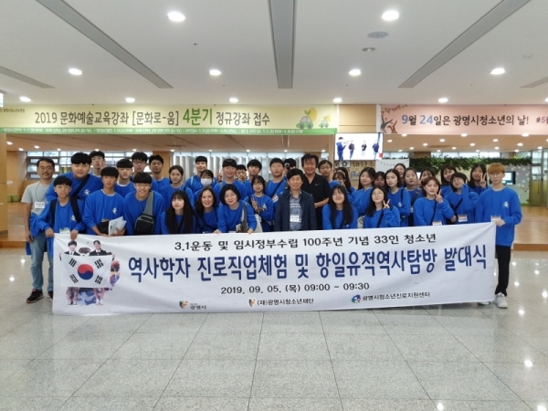 광명시 청소년 33명이 ‘역사학자 진로직업체험 및 항일유적 역사 탐방'을 위해 러시아 방문길에 올랐다. 광명시 제공