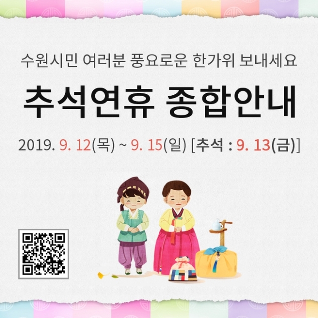 ▲ 추석 연휴에 유용한 정보, 한곳에서 볼 수 있다 1 (배너)