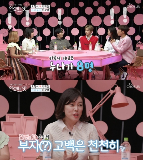 '연애의 맛' 김재중이 누나가 8명이라고 밝혔다. 방송 캡처