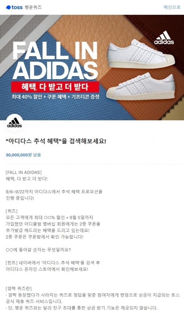 토스 행운퀴즈