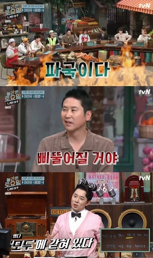tvn'놀라운토요일' 방송화면