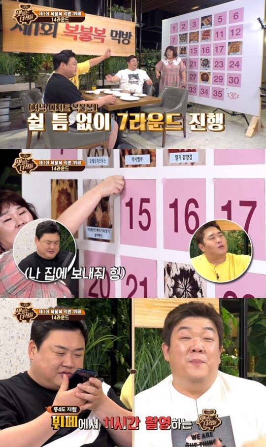 코미디TV '맛있는녀석들' 방송화면