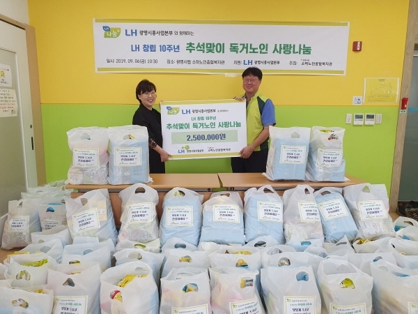 LH광명시흥사업본부가 소하노인종합복지관에 250만원 상당 식료품을 전달했다. 소하노인종합복지관 제공