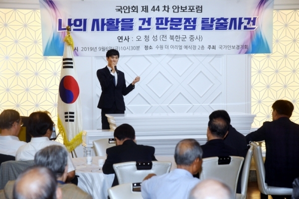 '국가안보경기회 제44차 안보포럼'이 열린 6일 수원 더아리엘에서 판문점을 통해 탈북한 오청성(전 북한군 중사)이 '나의 사활을 건 판문점 탈출사건' 이란 주제로 특강을 하고 있다. 김시범기자