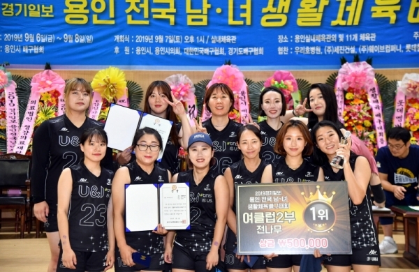 2019 경기일보 용인 전국남녀 생활체육 배구대회’여자 클럽 2부  전나무부 1위 유엔아이AVV. 전형민기자