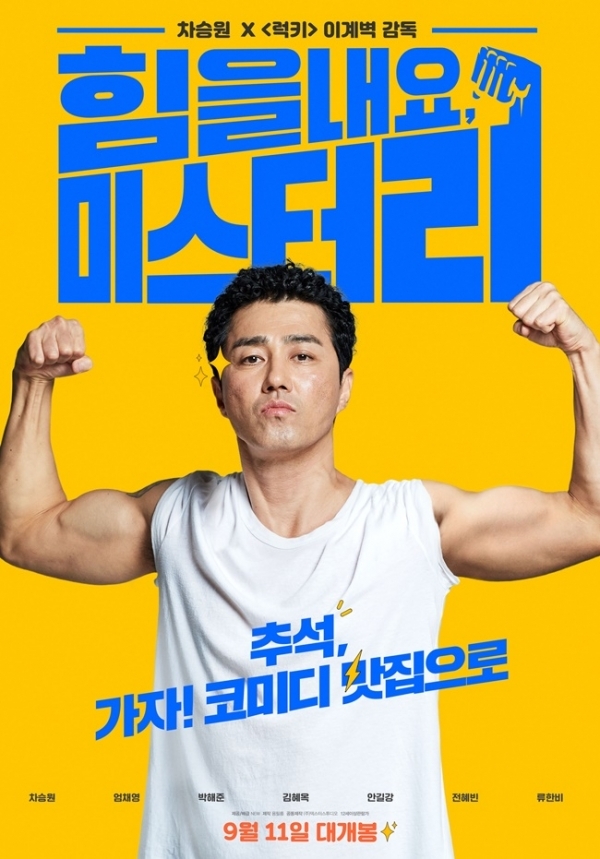 영화 '힘을 내요, 미스터 리' 포스터. NEW