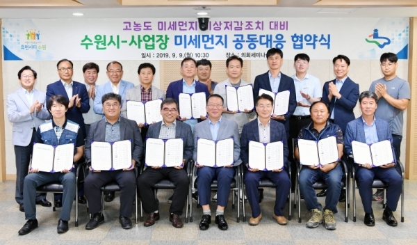 이범선 수원시 환경국장(앞줄 오른쪽 4번째)과 비산먼지발생사업장(10개소) 관계자들이 ‘미세먼지 공동대응 협약’을 체결하고 함께 기념촬영을 하고 있다. 수원시제공