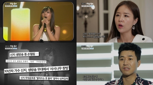 '사람이 좋다'에서 신지가 무대 공포증을 겪었던 사연을 공개했다. 방송 캡처