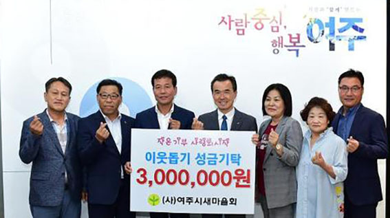 여주시새마을회가 추석 명절을 앞둔 9일 성금 300만원을 여주시에 기탁했다. (사진제공=여주시)