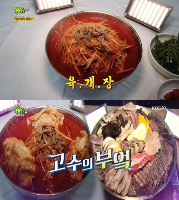 '생생정보'에서는 '고수의 부엌' 코너를 통해 육개장 만둣국과 어복쟁반이 소개됐다. 방송 캡처