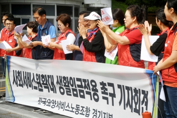 전국요양서비스노조 경기도지부 회원들이 10일 경기도청 앞에서 사회서비스원 범위 확대 및 관련 노동자에 대한 생활임금적용을 촉구하는 기자회견을 하고 있다. 김시범기자
