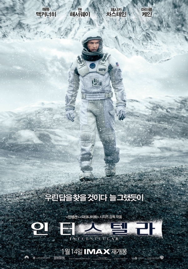 영화 '인터스텔라' 포스터. 워너브러더스 코리아㈜