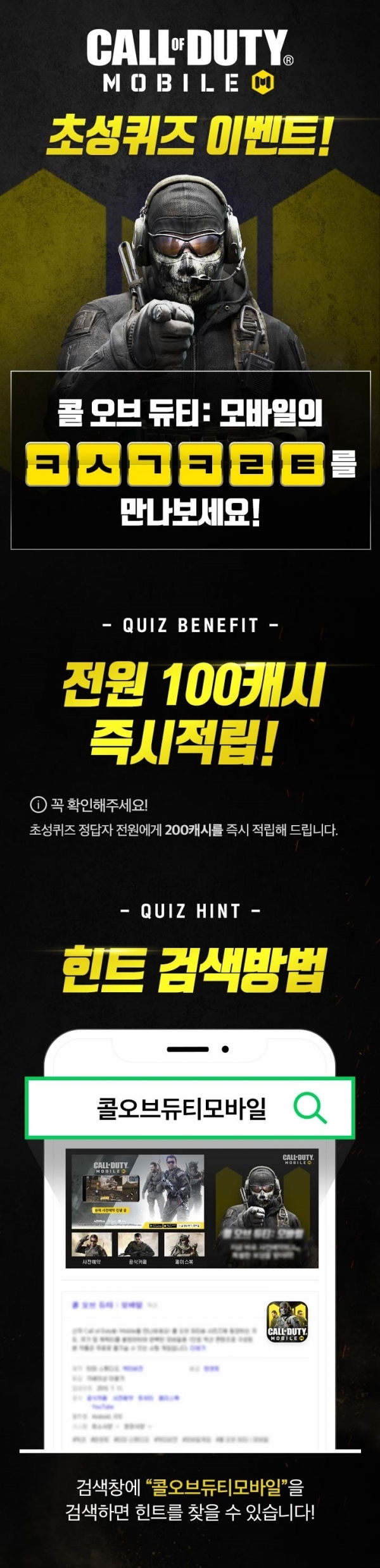콜오브듀티 모바일. 캐시슬라이드