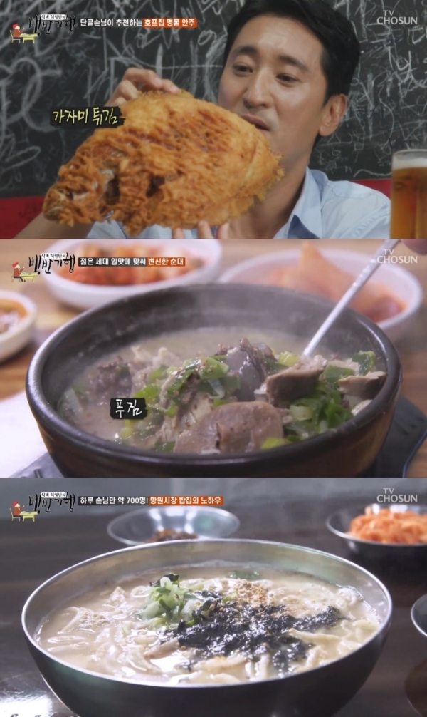'식객 허영만의 백반기행'에서는 마포구 맛집이 소개됐다. 방송 캡처