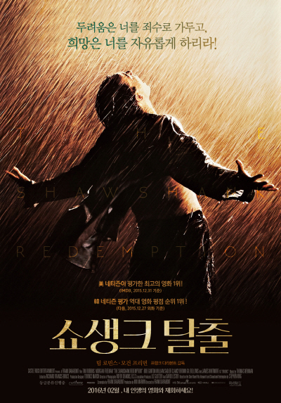 '쇼생크탈출' 포스터. 네이버영화