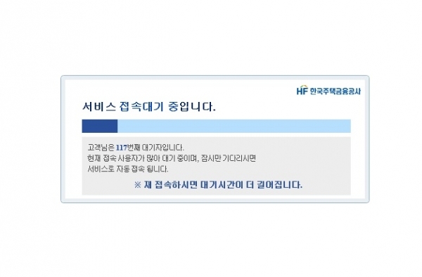 '서민형 안심전환대출' 신청을 위해 한국주택금융공사 홈페이지에 대기자들이 몰리고 있다. 한국주택금융공사 홈페이지