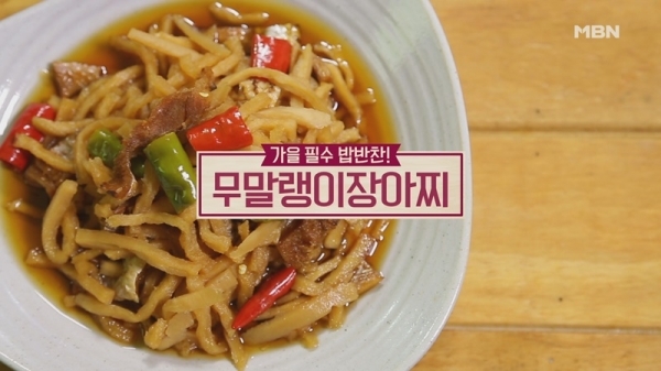'알토란' 무말랭이 장아찌. 공식 홈페이지