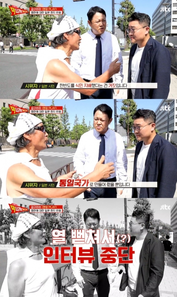 '막 나가는 뉴스쇼' 김구라가 일본 시민과의 인터뷰를 중단했다. 방송 캡처