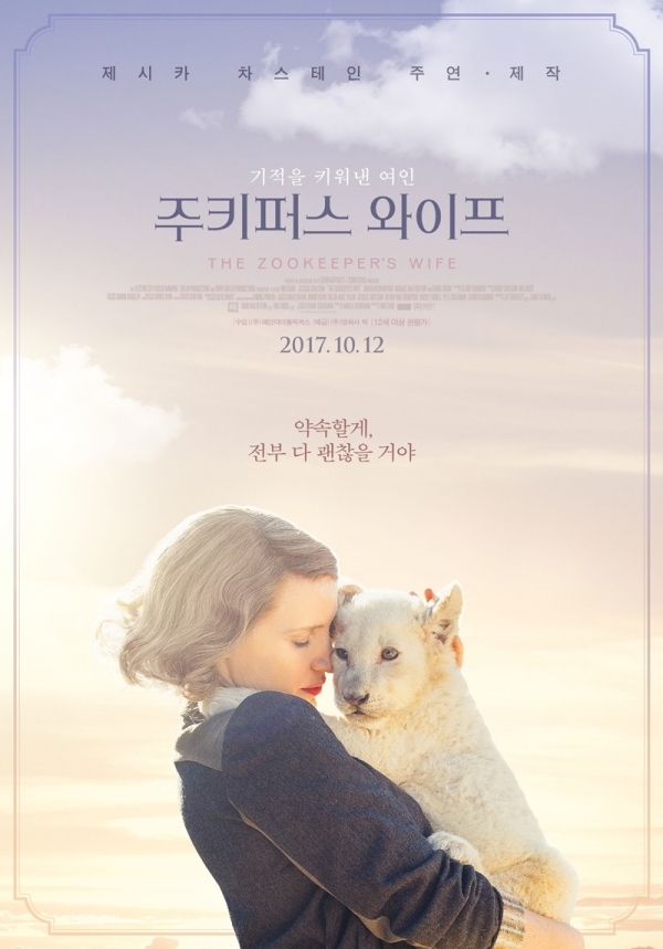 영화 '주키퍼스 와이프' 포스터. ㈜영화사 빅