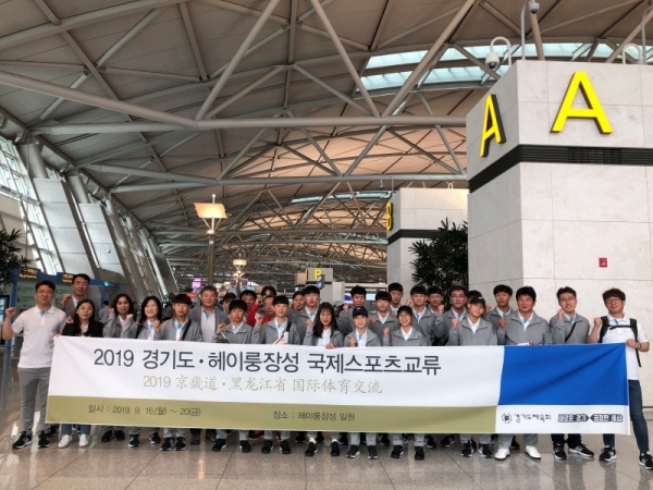 경기도 선수단이 16일 인천국제공항에서 ‘2019 헤이룽장성 국제스포츠교류’ 행사에 참가에 앞서 출국전 기념촬영을 하고 있다.경기도체육회 제공