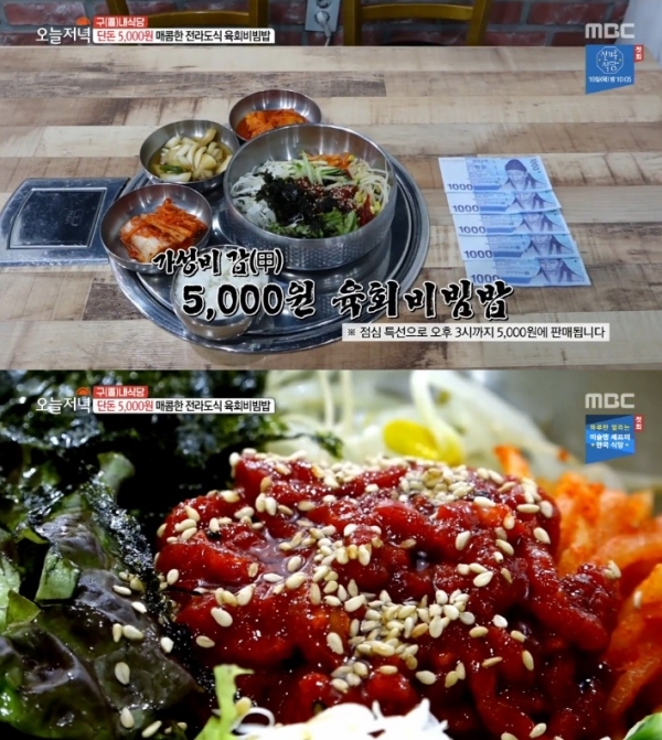 '생방송 오늘저녁'에서는 '구내식당' 코너를 통해 육회비빔밥과 소허파전골이 소개됐다. 방송 캡처