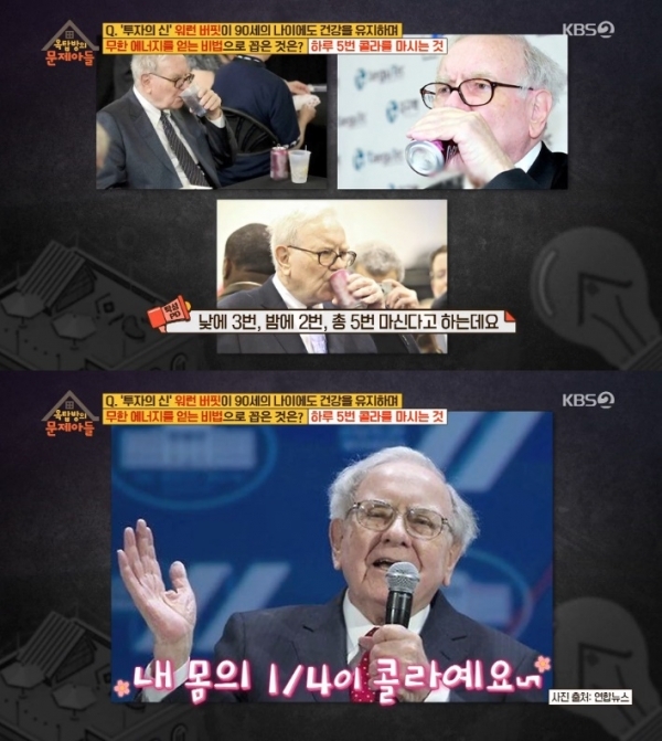 '옥탑방의 문제아들'에서는 워런 버핏의 건강 비법이 공개됐다. 방송 캡처