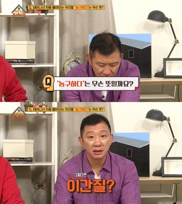 '옥탑방의 문제아들'에서는 순우리말 '농구하다'를 묻는 문제가 나왔다. 방송 캡처