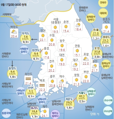 9월 17일 오전 8시 기준 날씨 현황. 기상청 홈페이지
