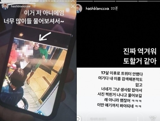 방탄소년단 정국의 열애설을 불러온 문제의 사진과 불쾌감을 드러낸 해쉬스완. 인스타그램