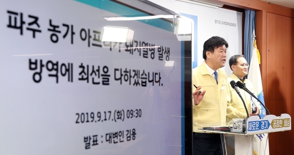 17일 오전 경기도청 브리핑룸에서 김용 경기도 대변인이 이재명 지사의 총력 대응 지시가 담긴 '아프리카 돼지열병 발생관련 긴급 브리핑'을 하고 있다. 경기도 제공