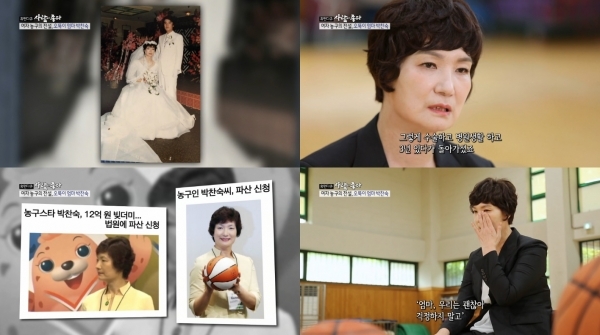 전 농구선수 박찬숙이 남편과 사별 이후 사업까지 실패한 일화를 공개했다. '휴먼다큐 사람이 좋다' 방송 캡처