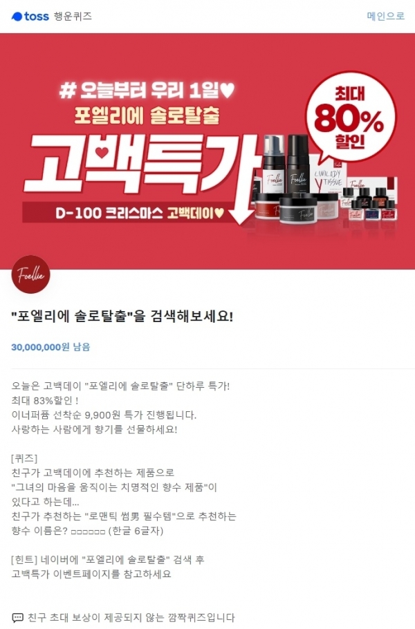 토스 행운퀴즈. 공식 홈페이지
