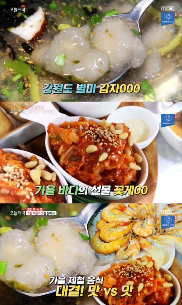 '생방송 오늘저녁'에서는 '대결! 맛vs맛' 코너를 통해 게살쌈장과 감자옹심이가 소개됐다. 방송 캡처