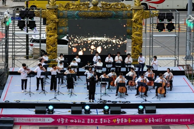 지난 2018년 인천아트플랫폼 등에서 열린 제2회 인천생활문화축제에서 참가자들이 공연을 펼치고 있다. 인천시 제공