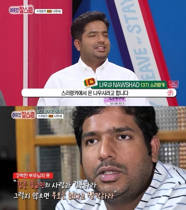 '이웃집 찰스'에서는 스리랑카에서 온 나우샤가 출연한다. KBS 1TV