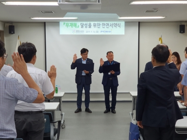 광명도시공사 직원들이 무재해 달성을 위한 안전서약식을 갖고 있다. 광명도시공사 제공
