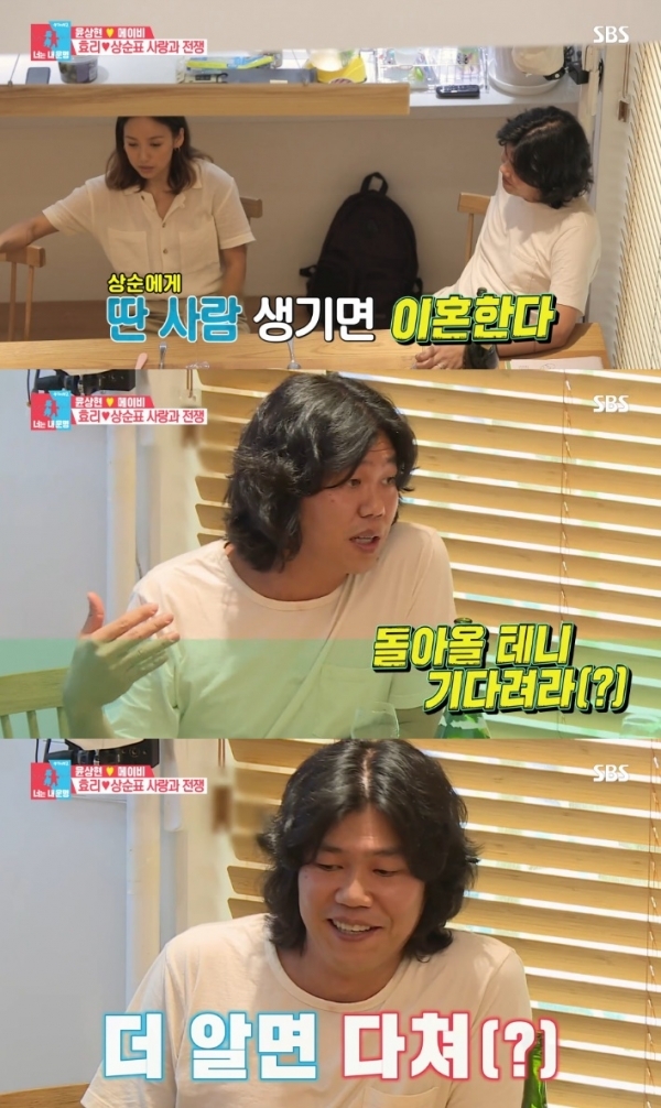 '너는 내 운명' 이효리가 이혼에 대해 언급했다. 방송 캡처