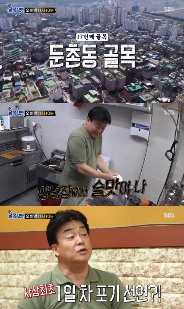 '골목식당' 백종원이 둔촌동 골목에 대해 