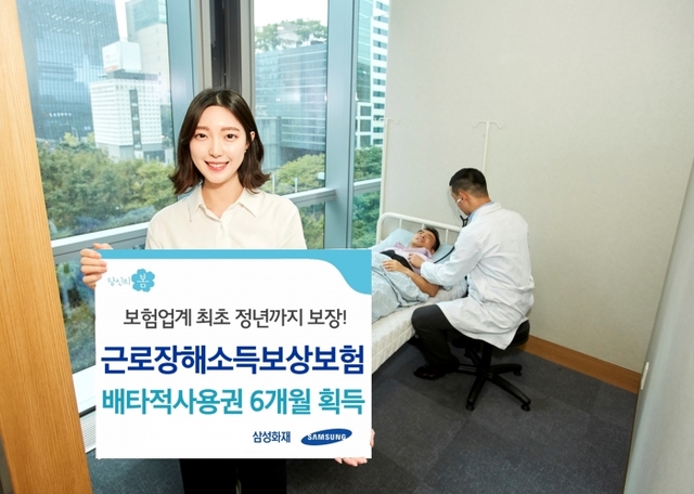 ▲ [보도사진] 삼성화재, 근로장해소득보상보험 배타적사용권 획득 (2)