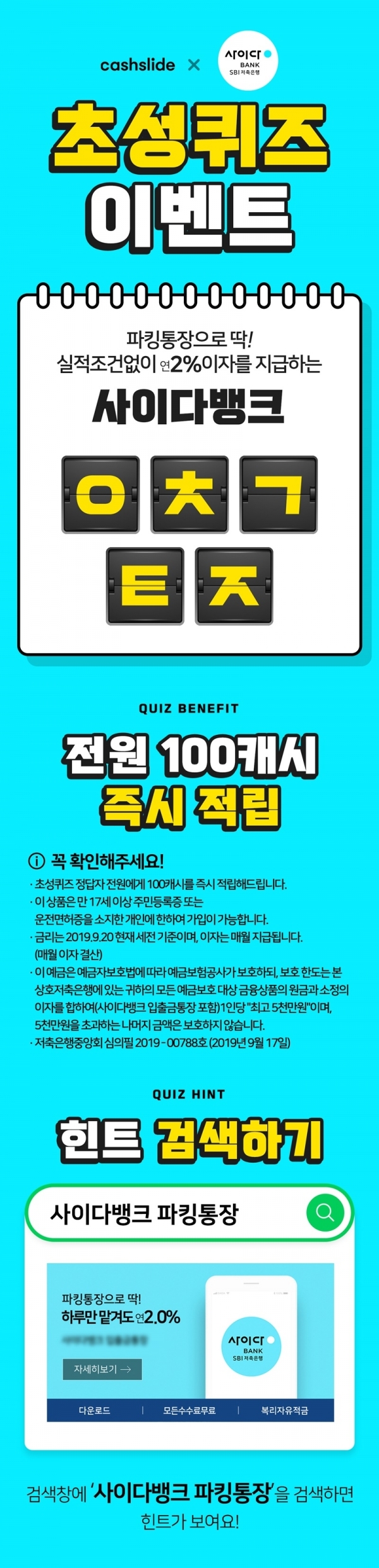 캐시슬라이드 초성퀴즈. 공식 홈페이지