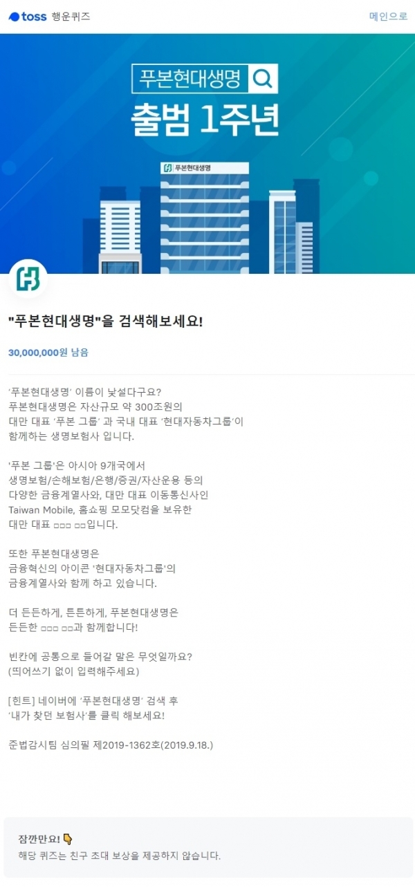 토스 행운퀴즈. 공식 홈페이지