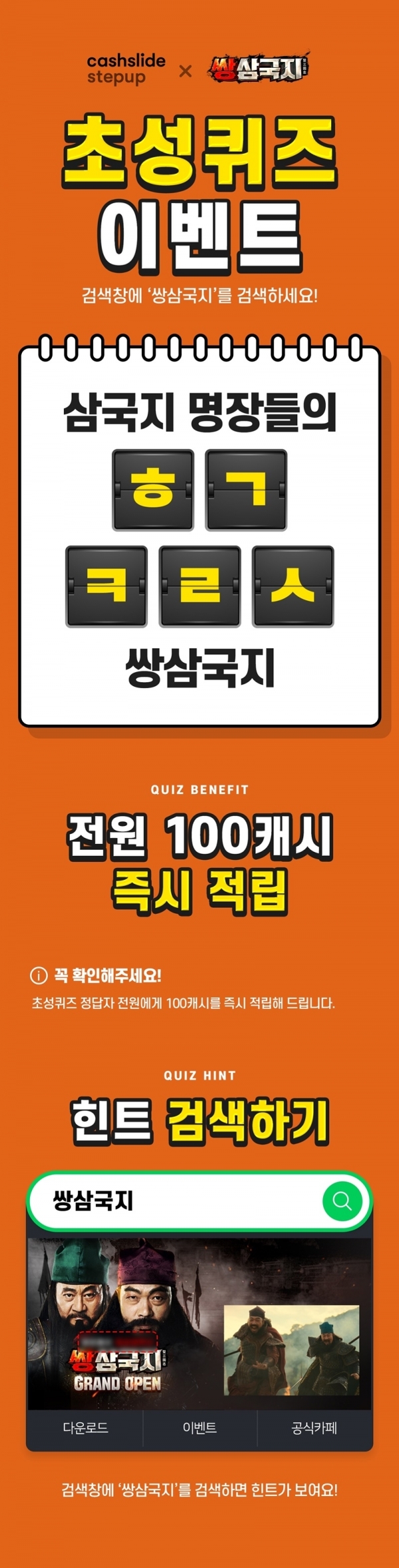 캐시슬라이드 초성퀴즈. 공식 홈페이지