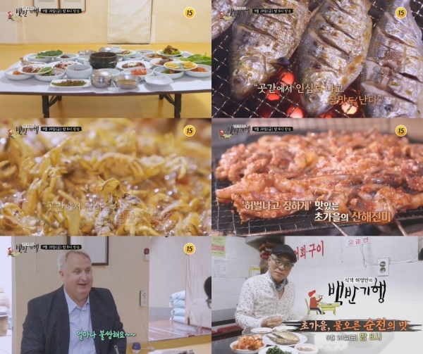 '식객 허영만의 백반기행'. 예고편 캡처