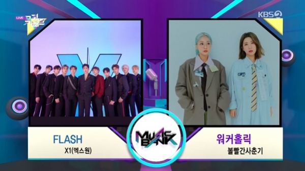 '뮤직뱅크'에서는 X1과 볼빨간사춘기가 9월 셋째 주 1위 후보에 올랐다. 방송 캡처