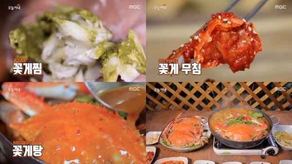 '생방송 오늘저녁'에서는 '자연 밥상' 코너를 통해 꽃게밥상이 소개됐다. 방송 캡처