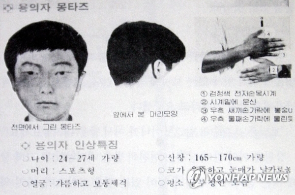 지난 1980년대 전국을 공포로 몰아넣고 우리나라 범죄사상 최악의 미제사건으로 남았던 화성연쇄살인사건의 유력 용의자가 드러났다.18일 경기남부지방경찰청은 이 사건의 유력한 용의자로 현재 수감 중인 A(50대) 씨를 특정했다고 밝혔다.사진은 7차 사건 당시 용의자 몽타주 수배전단. /연합