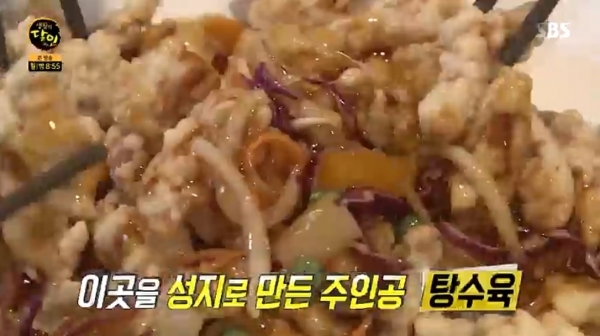 '생활의 달인'에 소개된 인제 탕수육 달인의 탕수육. SBS
