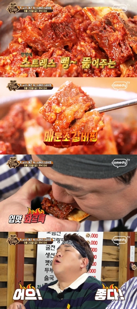 코미디tv '맛있는녀석들' 방송화면