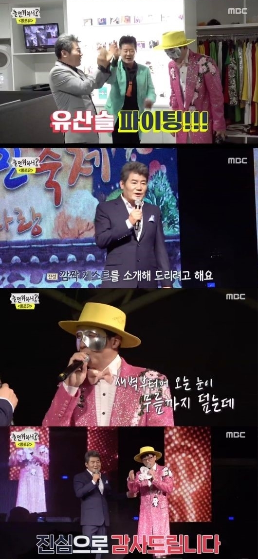 mbc'놀면뭐하니' 방송화면
