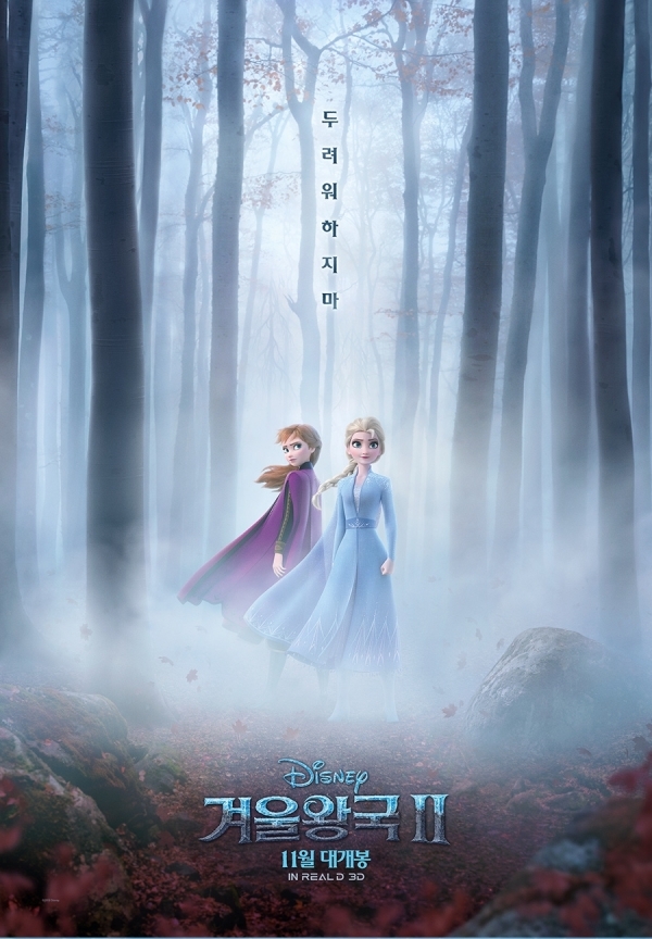 애니메이션 '겨울왕국2' 티저 포스터. 월트디즈니 컴퍼니 코리아
